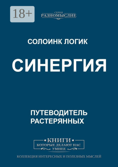 Синергия