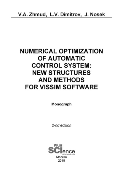 

Numerical Optimization of Automatic Control System: New Structures and Methods for VisSim Software. (Аспирантура, Бакалавриат, Магистратура). Монография.