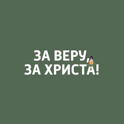 За веру, за Христа! Орден тамплиеров
