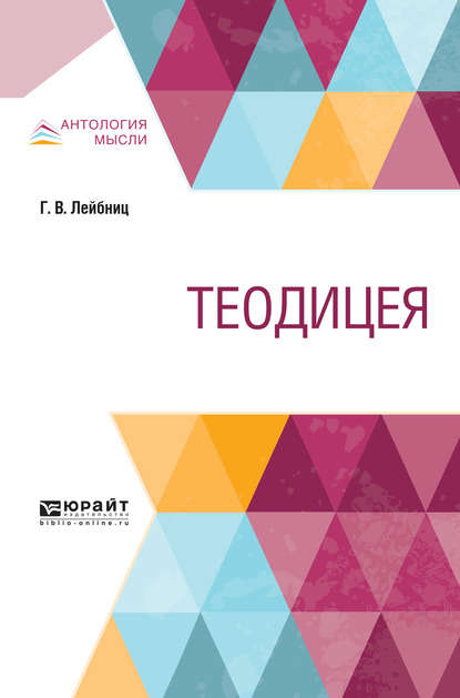 

Теодицея