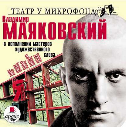 В исполнении мастеров художественного слова