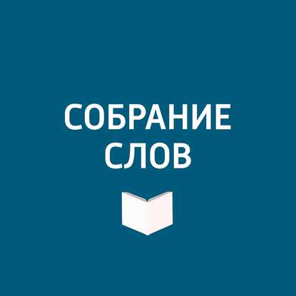 Выставка «Илья Репин»