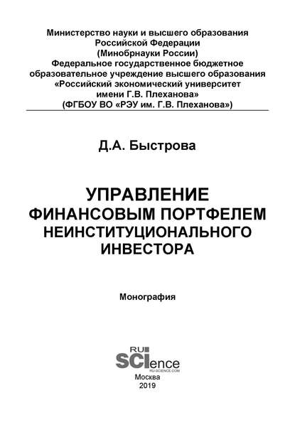 Управление финансовым портфелем неинституционального инвестора