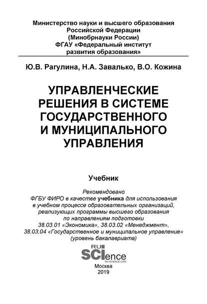 Управленческие решения в системе государственного и муниципального управления