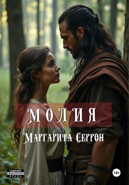

Молия