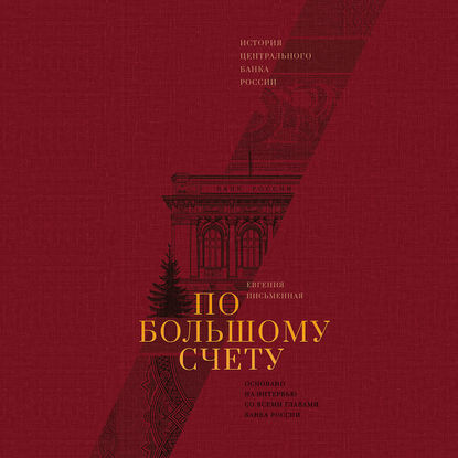 По большому счету