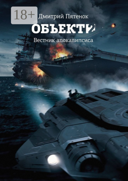 

Объект 2. Вестник Апокалипсиса