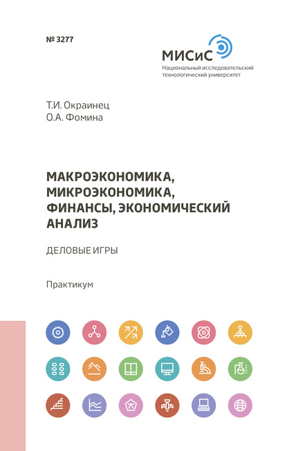 Ольга Фомина — Макроэкономика, микроэкономика, финансы, экономический анализ