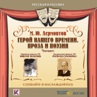 Аудиокнига «Стихи и поэмы», Михаил Лермонтов