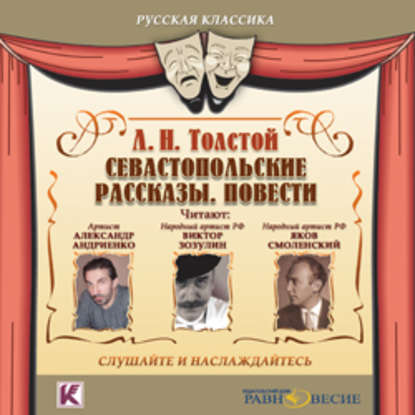 Аудиокнига «Два гусара. повесть», Лев Толстой