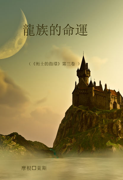 龍族的命運