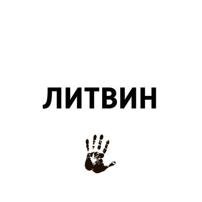 Как связаны британские теракты с трагедией под Тверью? - Александр Литвин