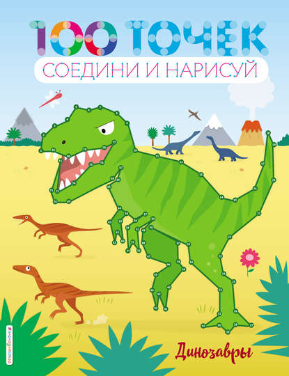 Динозавры