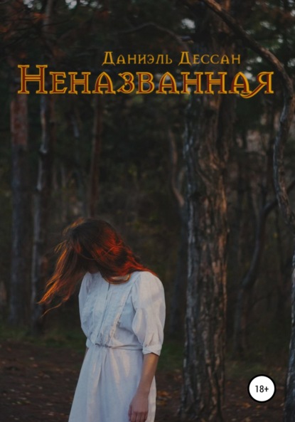 

Неназванная