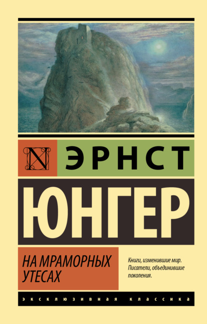 

На мраморных утесах