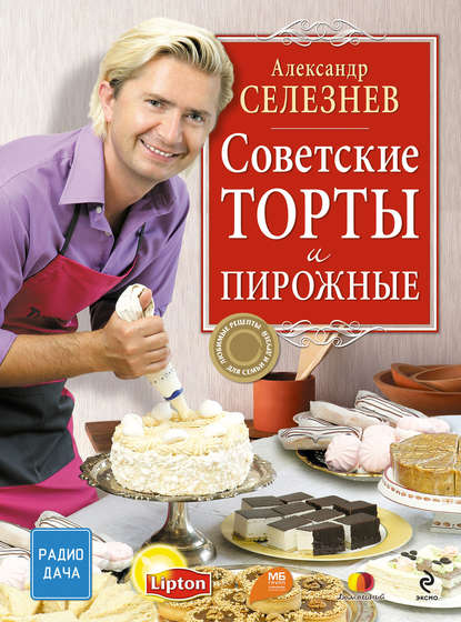 Кондитер Александр Селезнев: «Для Нового года – овощные торты!»