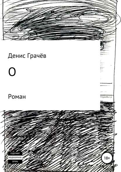 

О
