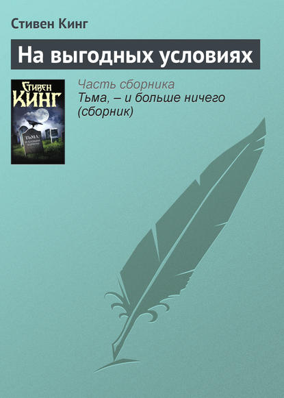 

На выгодных условиях