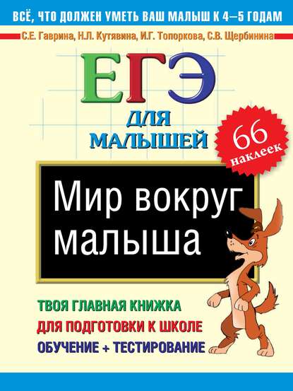 Мир вокруг малыша