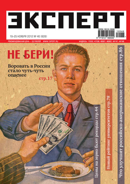 Эксперт №46/2012