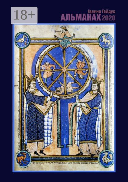 

Альманах 2020