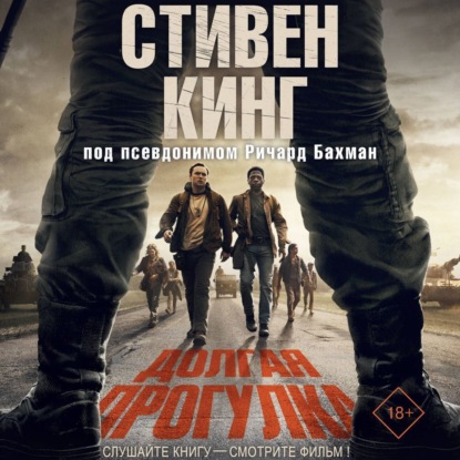 

Долгая прогулка