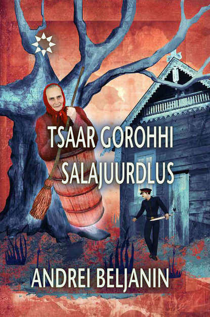 Tsaar Gorohhi salajuurdlus. Sari "Sündmuste horisont"