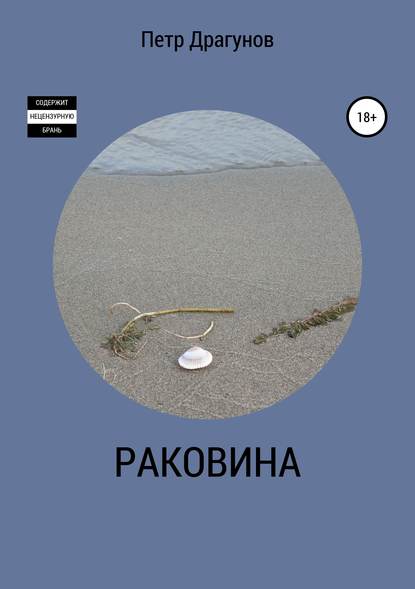 

Раковина