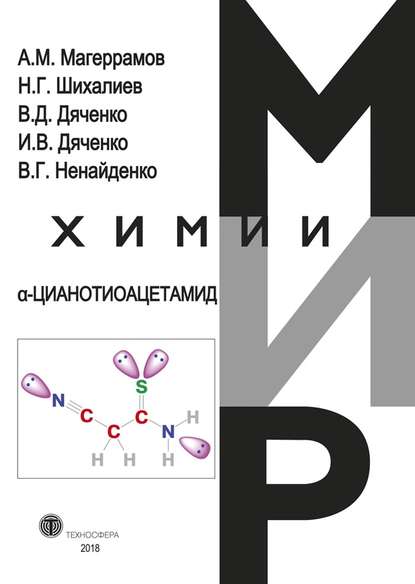 

α-Цианотиоацетамид