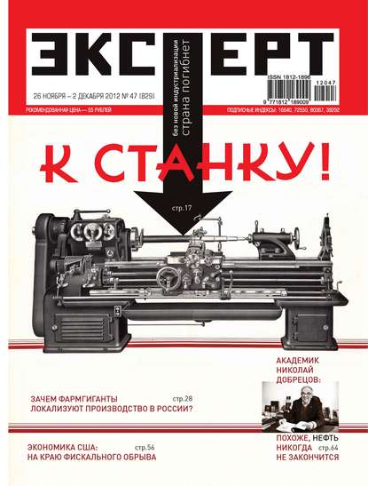 Эксперт №47/2012
