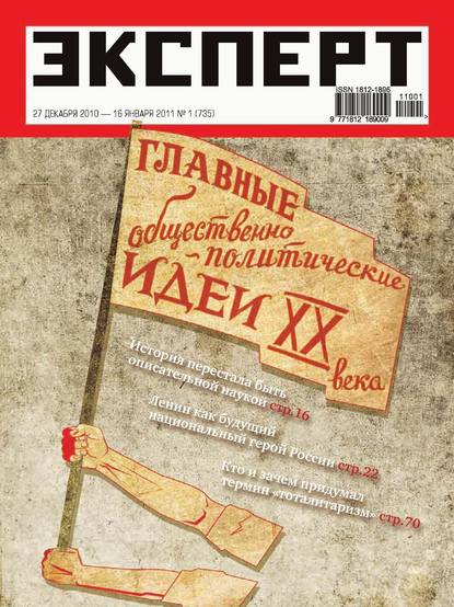 Эксперт №01/2011