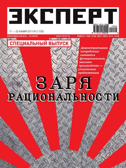 Эксперт №02/2011