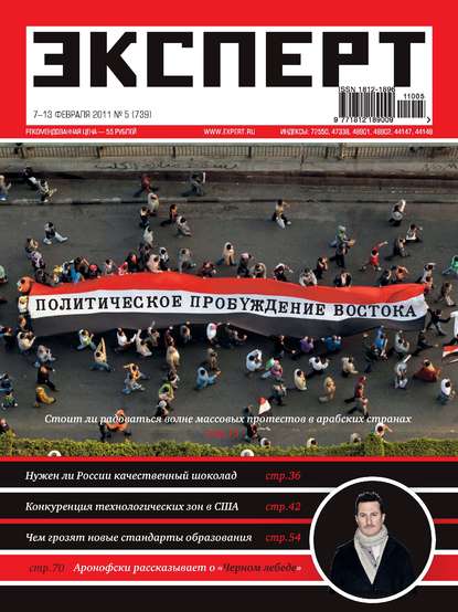 Эксперт №05/2011