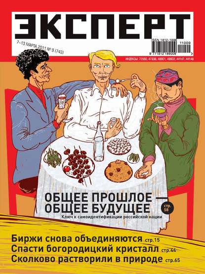 Эксперт №09/2011