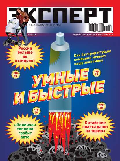 Эксперт №10/2011