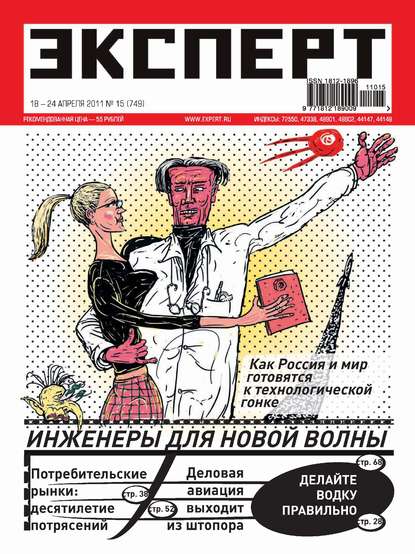 Эксперт №15/2011