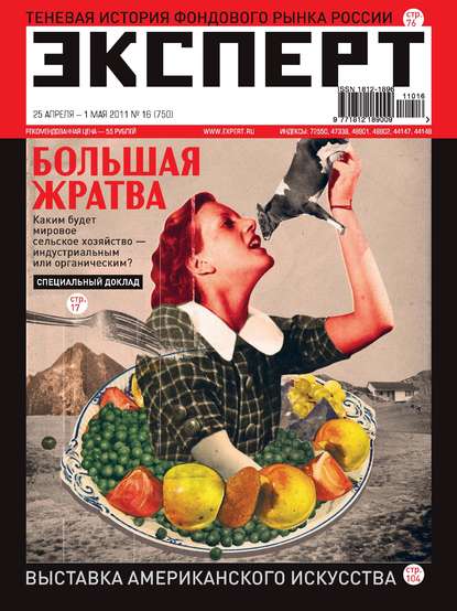 Эксперт №16/2011