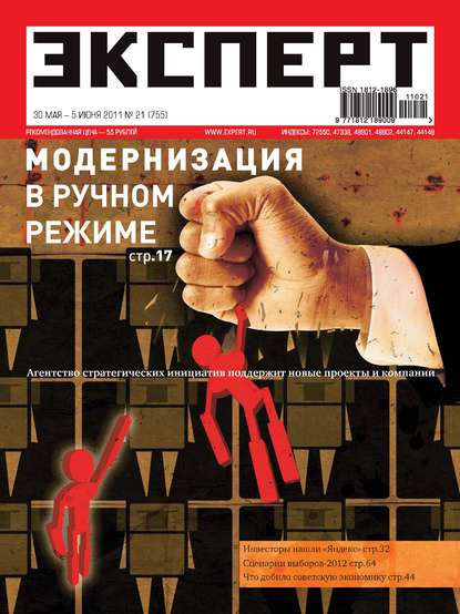 Эксперт №21/2011