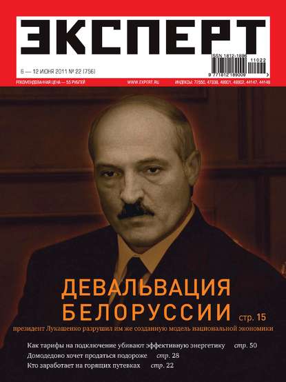 Эксперт №22/2011