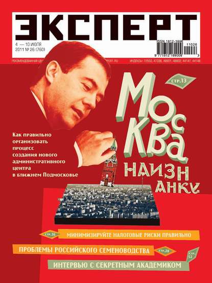 Эксперт №26/2011