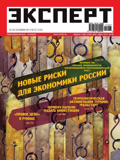 Эксперт №37/2011