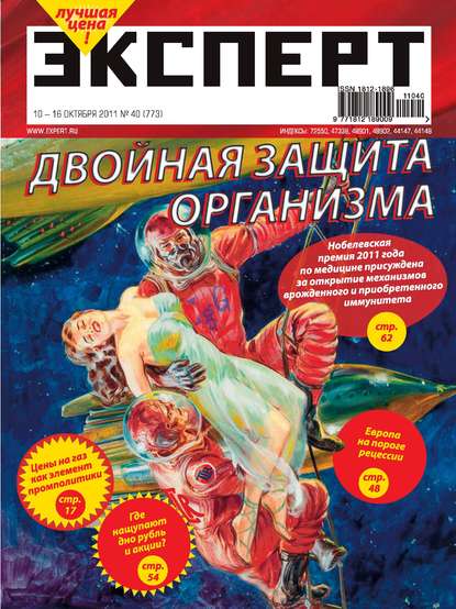 Эксперт №40/2011