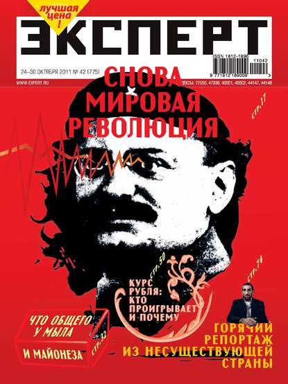 Эксперт №42/2011