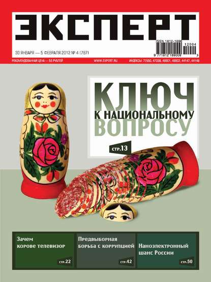 Эксперт №04/2012