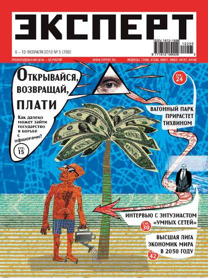 Эксперт №05/2012