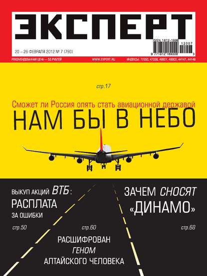 Эксперт №07/2012