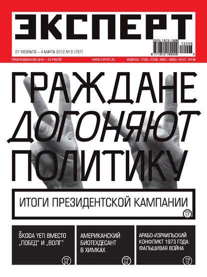 Эксперт №08/2012