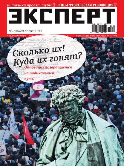 Эксперт №10/2012