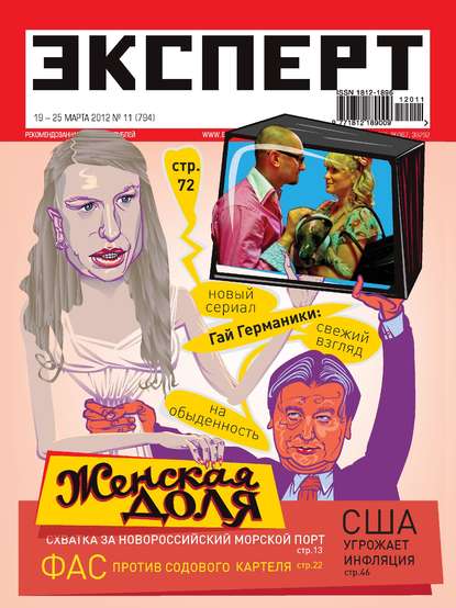 Эксперт №11/2012