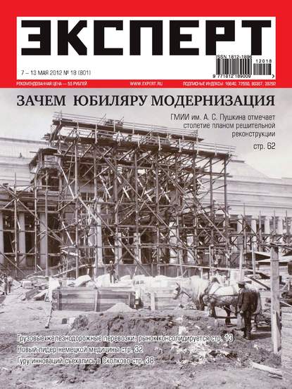 Эксперт №18/2012
